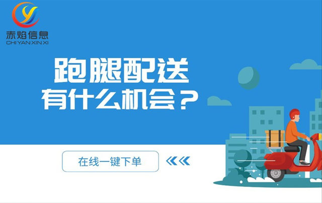 跑腿公司怎么开，如何开跑腿公司（在县城开一家跑腿公司）