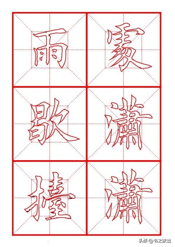 莫等闲白了少年头空悲切，莫等闲白了少年头空悲切意思（岳飞《满江红》田楷集字帖）