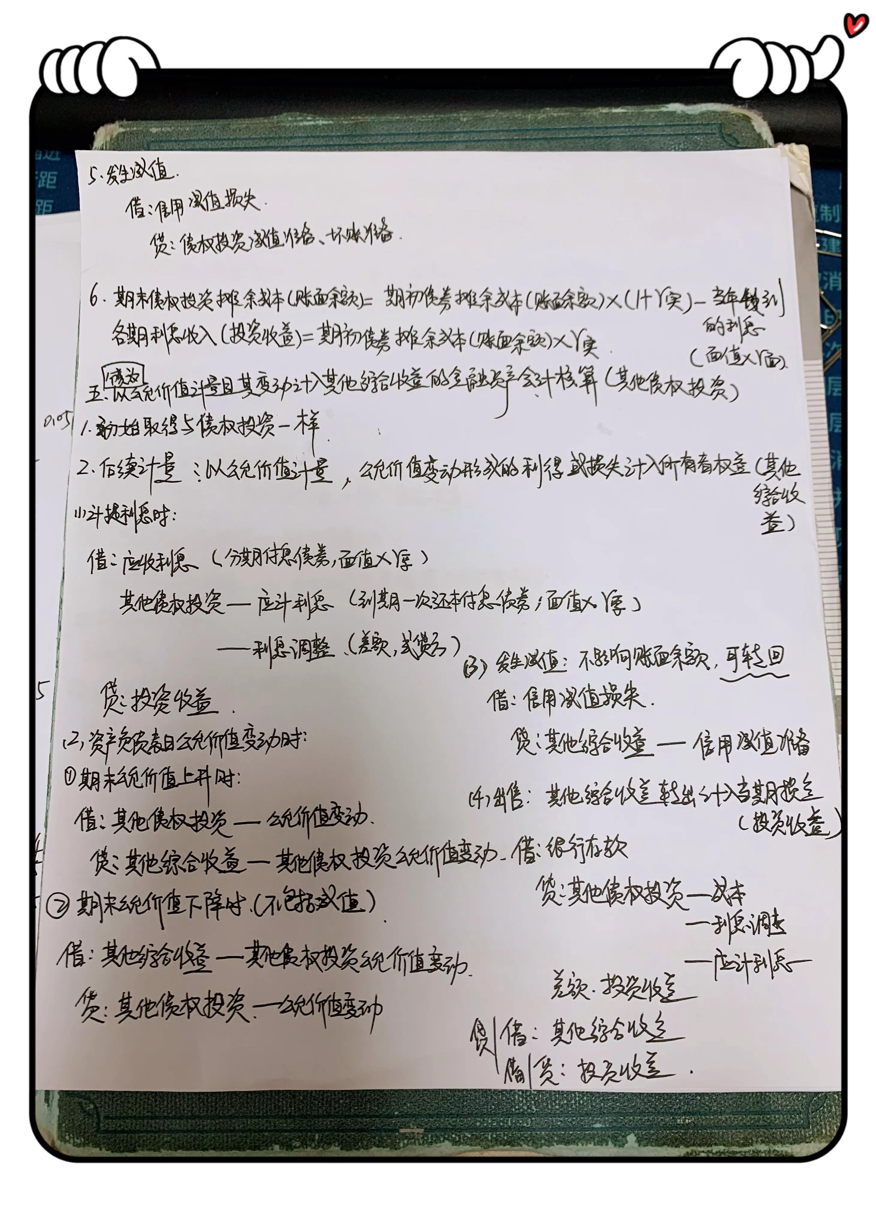 会计和金融的区别（中级会计打卡第十天）