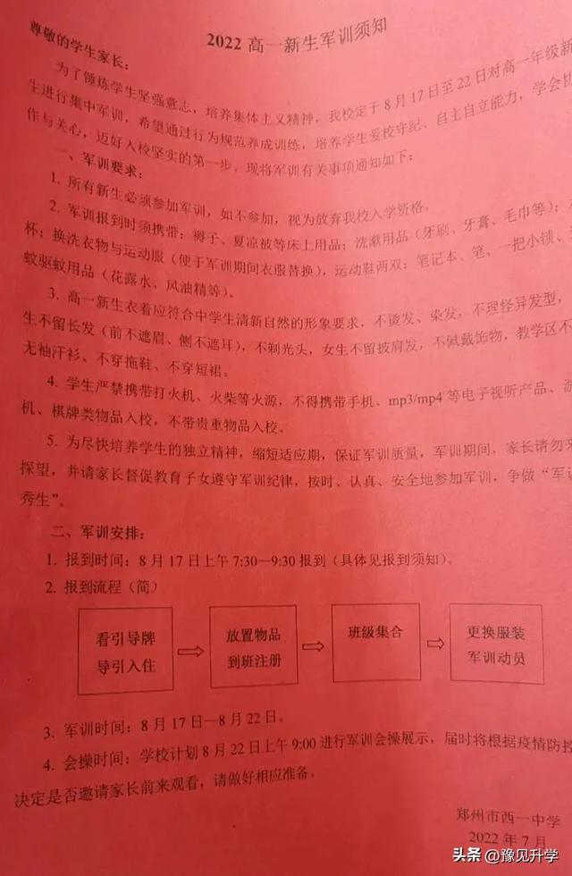 哪些病症不能参加军训，2022大学军训会不会取消（2022郑州新高一军训攻略及各学校军训公告）