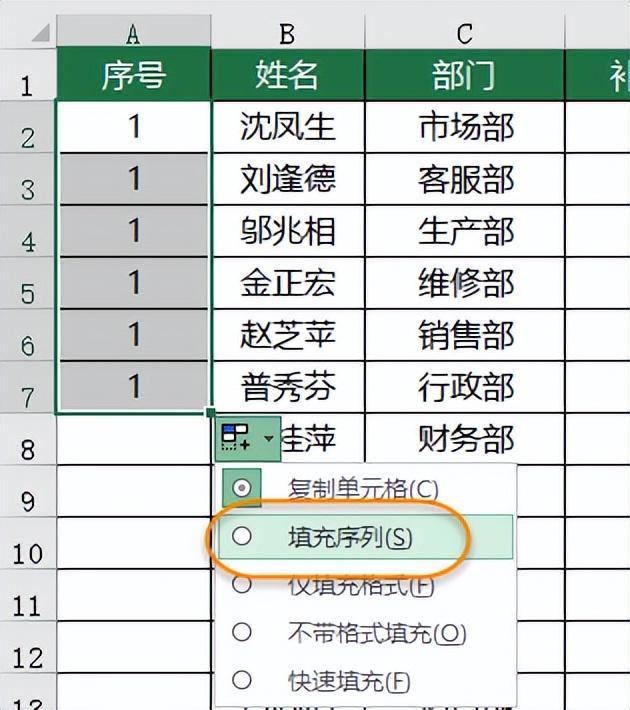 Excel表格中常见下拉序号的方式有哪些，表格中如何下拉序号（排序技巧全学会）