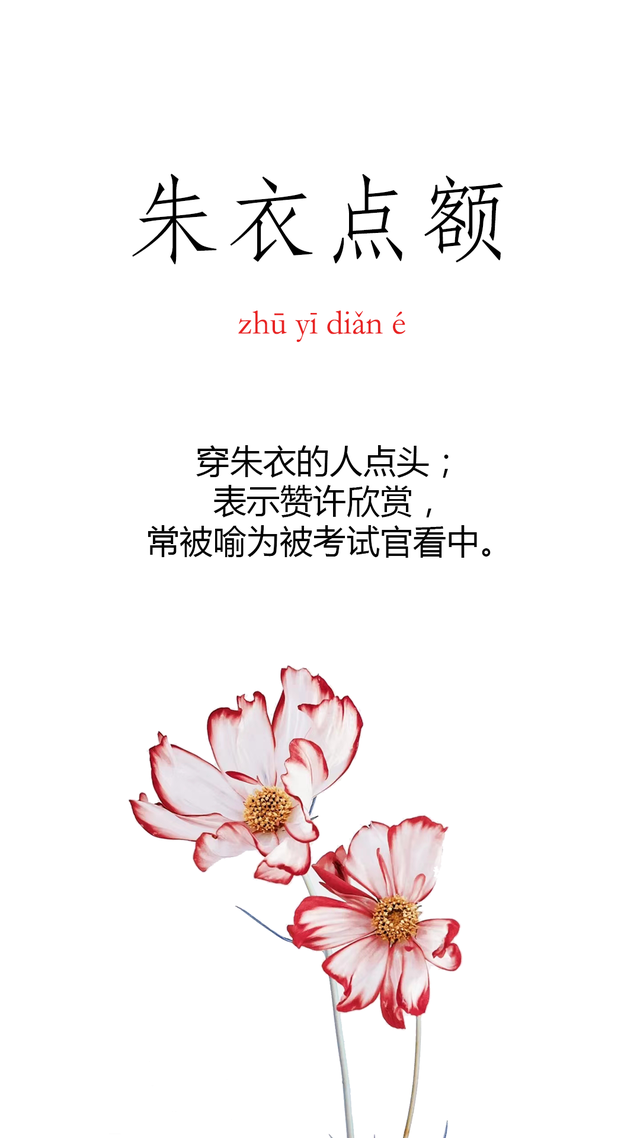 祝福的四字词语，美好祝福的四字词语（七个饱含深切祝福的成语）