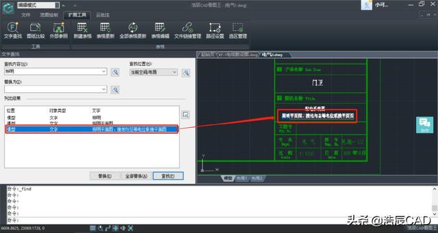 cad查找替换，cad文字替换命令（CAD如何进行文字查找与替换）