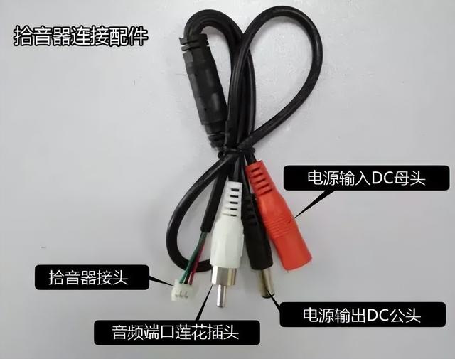 网络摄像机拾音器知识及安装教程