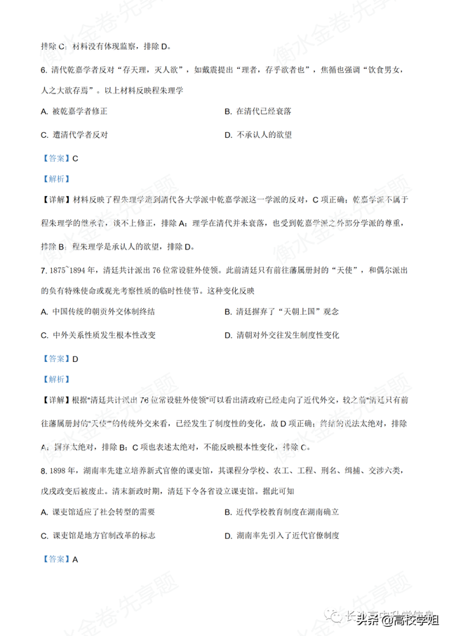 八省联考答案泄露，八省联考泄题（2021八省联考湖南9科试卷+解析答案）