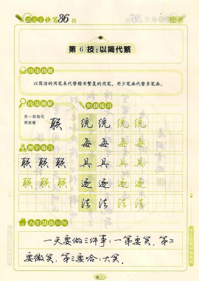 最美钢笔行书书法欣赏，杜牧的山行优秀钢笔行书书法欣赏（荆霄鹏钢笔行书字帖《漂亮字快写36技》）
