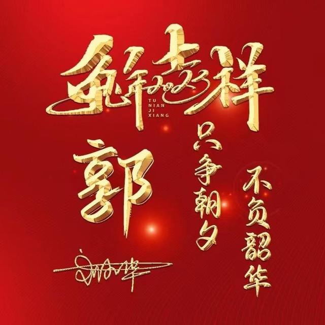 非常吉祥顺利的微信名，一辈子财气又顺利微信名字（2023兔年吉祥喜庆个性签名头像）