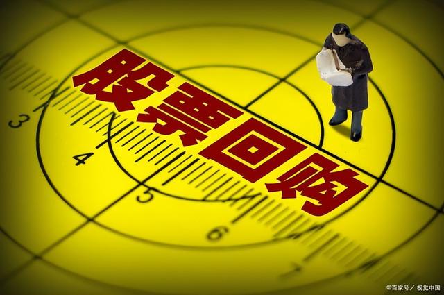股票回购对股价的影响，回购股票是利好吗 对股价有什么影响