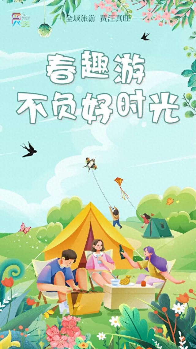 春游贾汪，这么玩就对了！