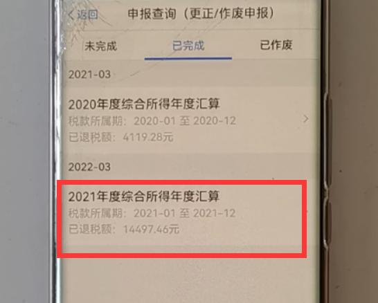 个人所得税怎么申报退税，个人所得税app退税流程图解