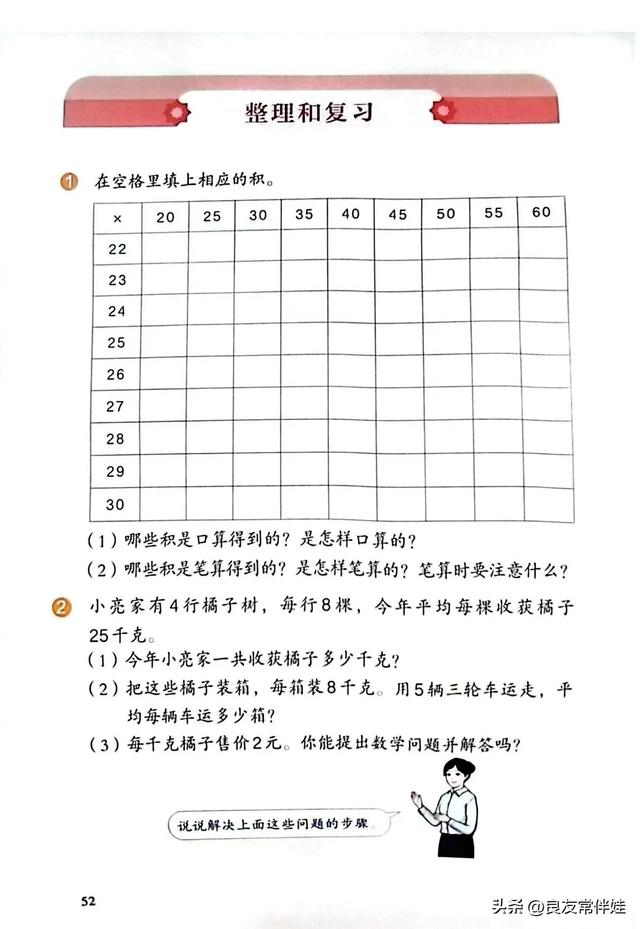 人教版三年级下册数学电子课本，小学数学三年级下册教材电子版