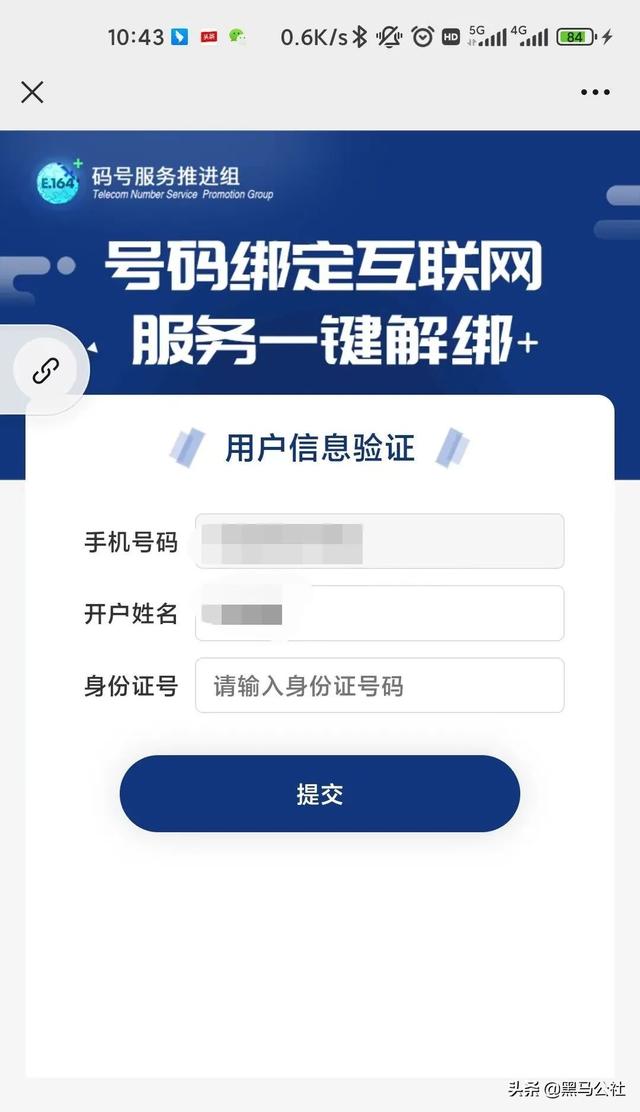 微信怎么解除绑定的手机号码，微信怎样解除绑定手机号（工信部“神级”服务，一键解绑）