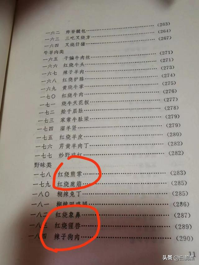 吃不上四个菜是什么意思，吃不上四个菜是什么意思百科（菜谱类-《北京饭店名菜谱》浅读）