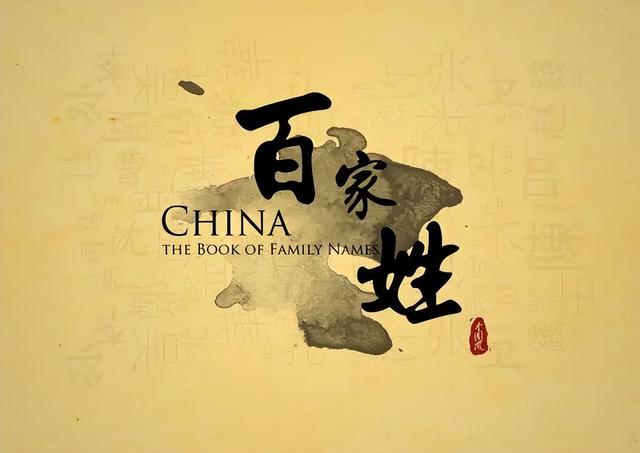 百家姓排行榜(百家姓排行榜排名表)