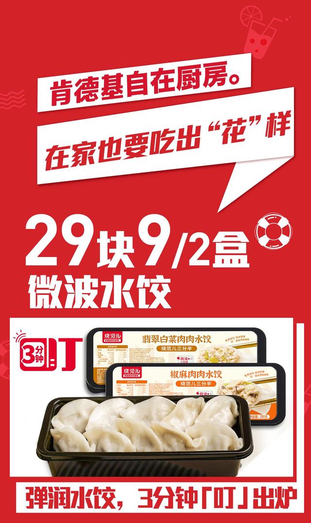 肯德基套餐价格表2019，肯德基菜单价目表2020（9.9元起吃鸡自由）