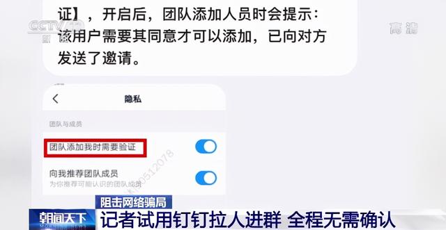 怎么拨打钉钉客服电话，钉钉打客服电话是多少（陌生人“拉群”发红包）