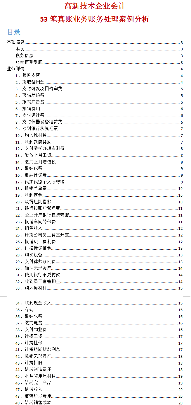 出纳转会计（出纳成功转岗做高新技术企业会计）