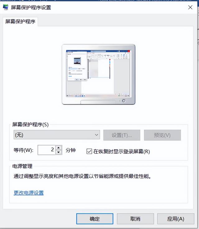 电脑进入睡眠模式，电脑屏幕进入睡眠模式是什么意思（电脑老是很快进入睡眠状态解决方法）