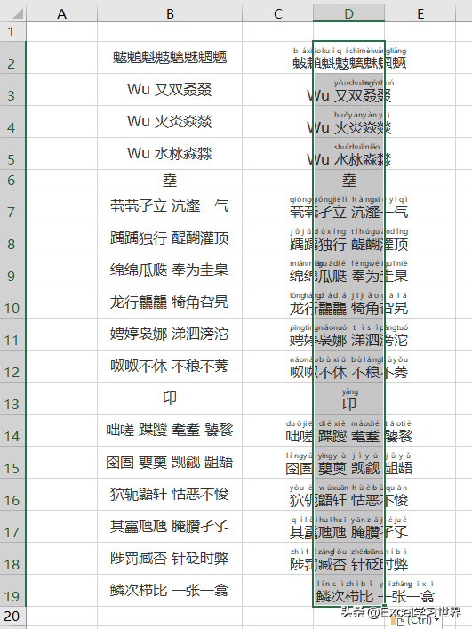 word拼音怎么加声调，Word中拼音声调怎么打（中的生僻字标注拼音）