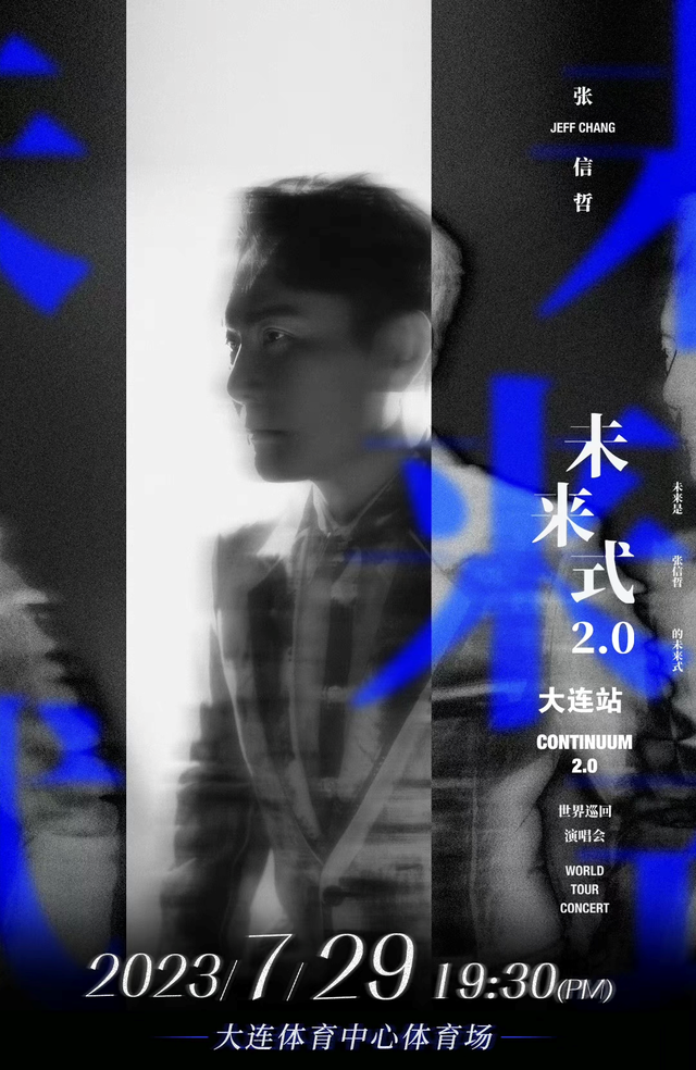 周杰伦大连演唱会，周杰伦大连演唱会时间（演唱会扎堆官宣 大连站何时来）