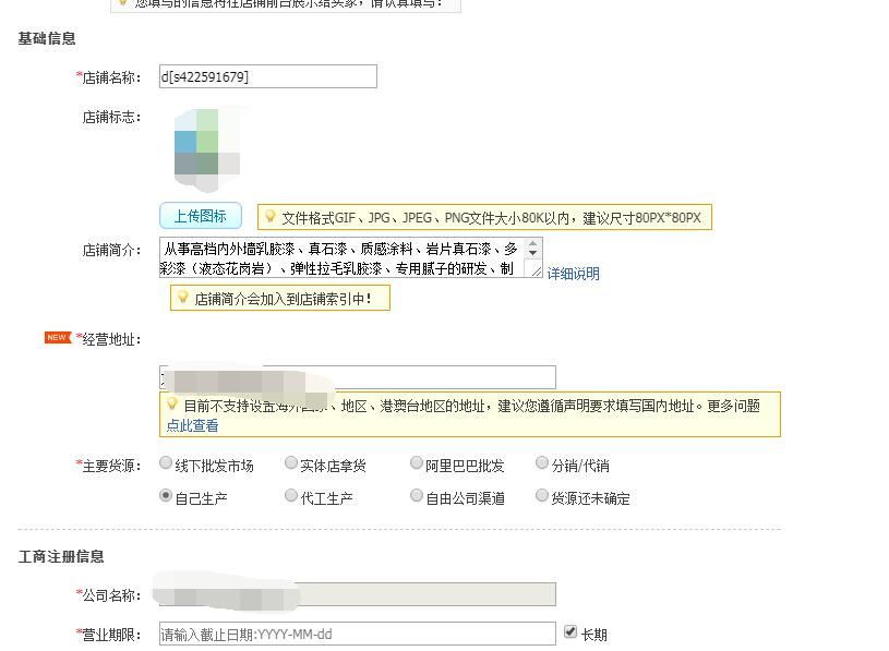 开淘宝店铺的详细步骤(淘宝代运营1个月多少钱)