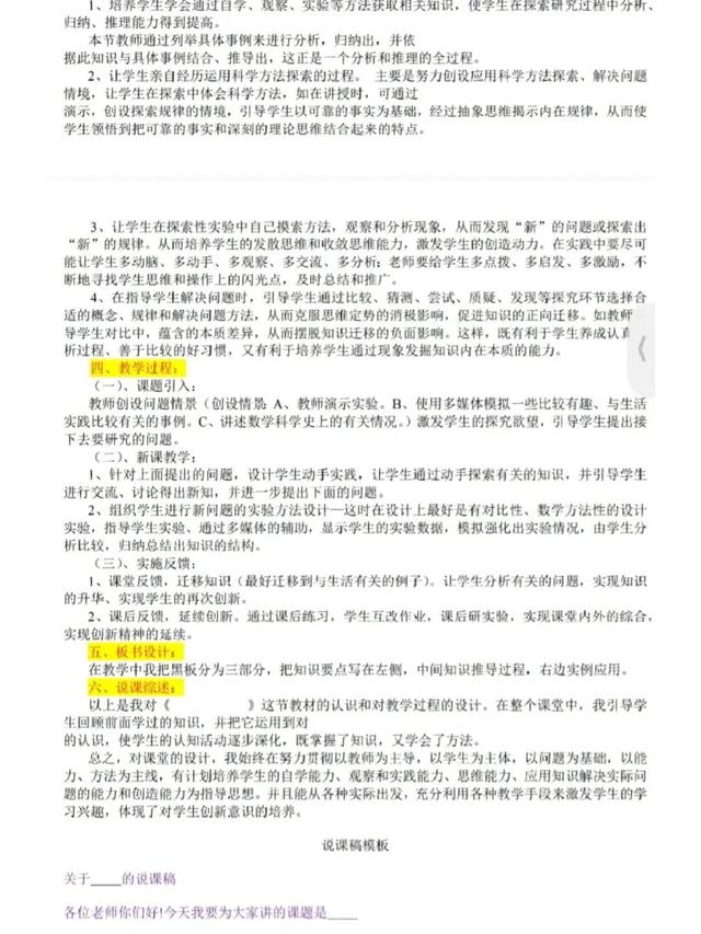说课的七大基本步骤，说课的基本步骤有哪些（更新教师说课稿通用模板‖说课必备>）