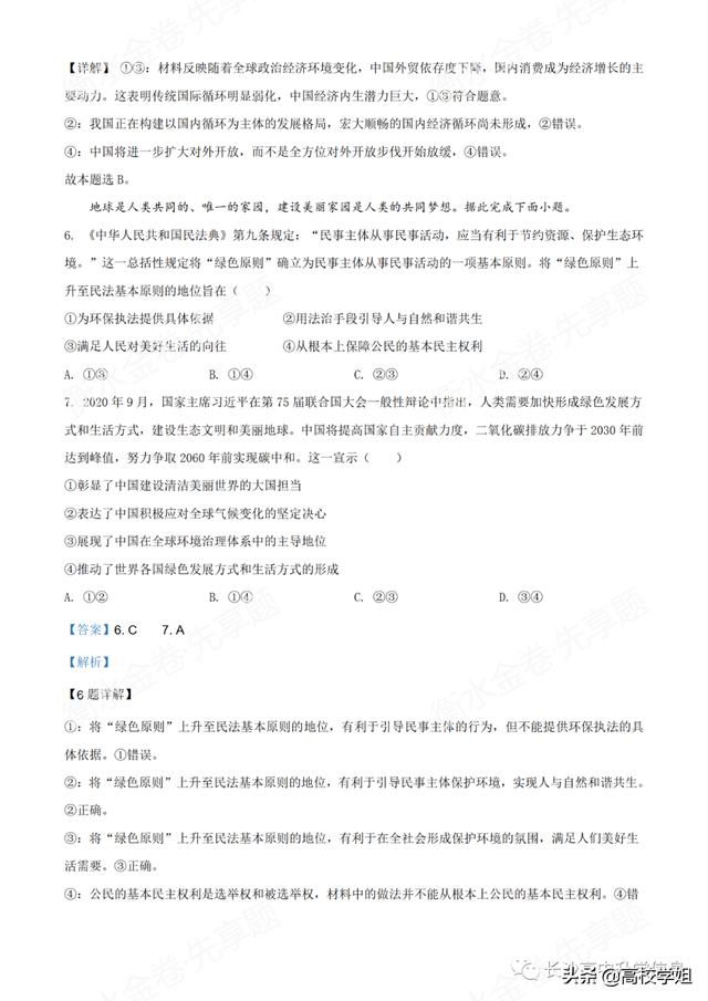 八省联考答案泄露，八省联考泄题（2021八省联考湖南9科试卷+解析答案）