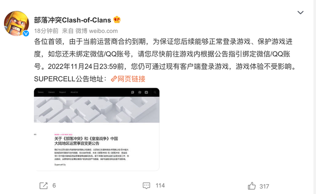 皇室战争公司supercell，皇室战争》中国大陆地区将由腾讯运营