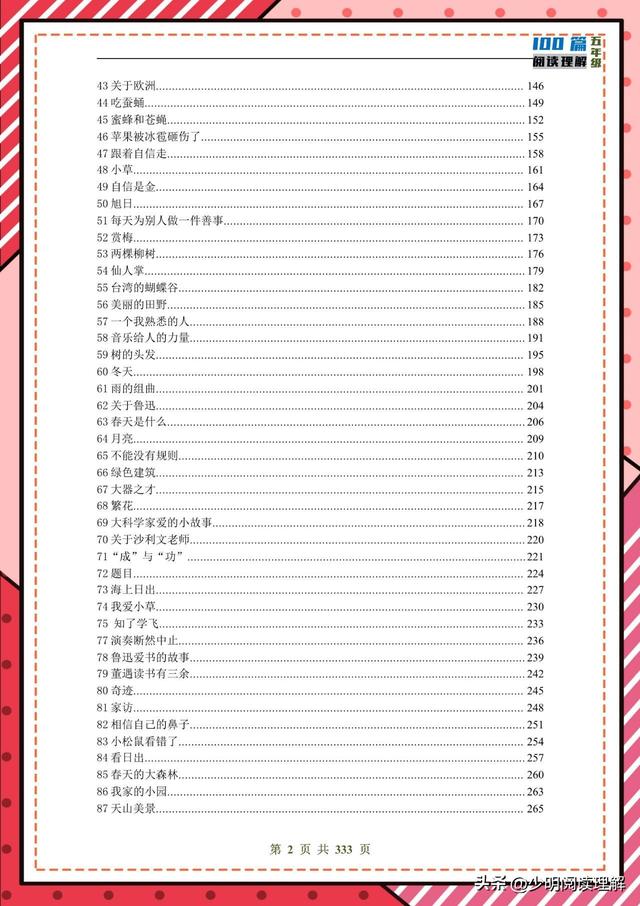 阅读理解的八大技巧和方法，阅读理解的技巧和方法有哪些（6个方法逆袭五年级语文）