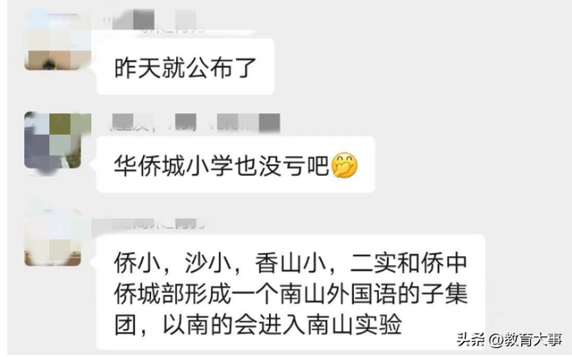 深圳南山外国语学校，南山外国语学校集团科华学校（南外集团再扩容）