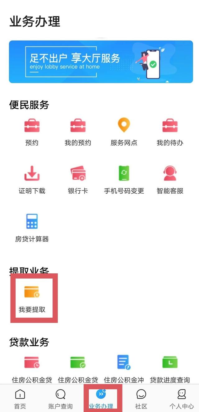 厦门住房公积金网上提取流程，厦门公积金怎么提取（给大家整理了一套手机上全国各地网上自助提取住房公积金流程）