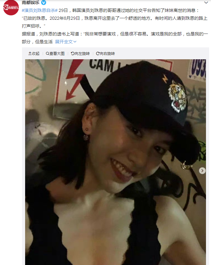 韩国女星刘珠恩自杀，遗书揭露财阀事件