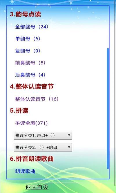 手机汉字上带拼音软件，手机如何让汉字上显示拼音（汉语拼音拼读软件）