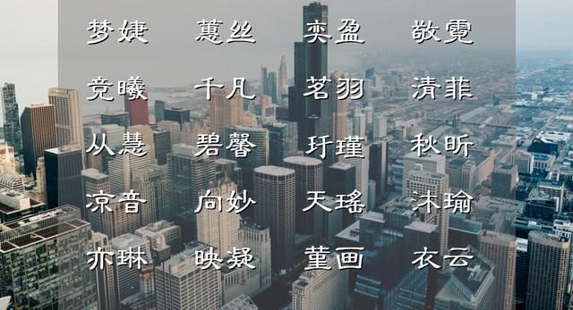 尊贵霸气的女古风名字，女生的古风冷艳霸气名字有哪些（山水泼墨般的古风典雅女孩名字）