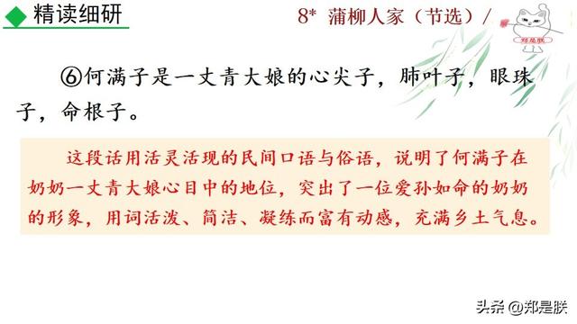 形容人物性格的词语，形容人性格的词语（蒲柳人家.刘绍棠.课文+诵读·+课件+知识点）