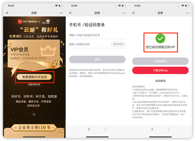 腾讯视频会员免费领取，怎么免费获得腾讯视频会员（腾讯视频 VIP 白嫖一整年）