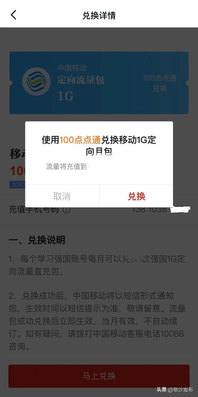 10086查流量发什么数字，中国移动怎么查流量（学习强国积分换流量操作指南）