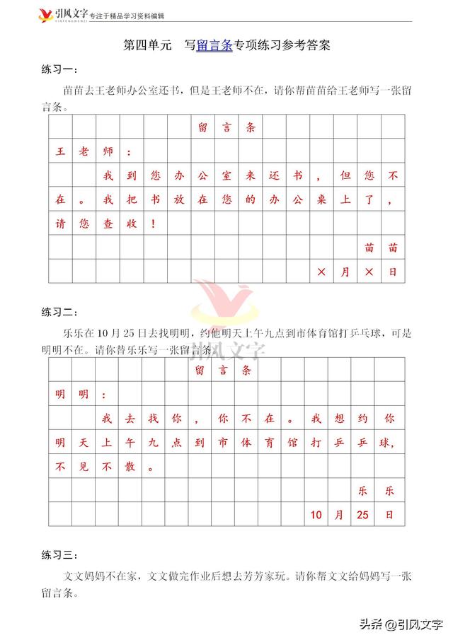 留言条格式怎么写，留言条怎么写（二年级语文上册：学会写留言条）