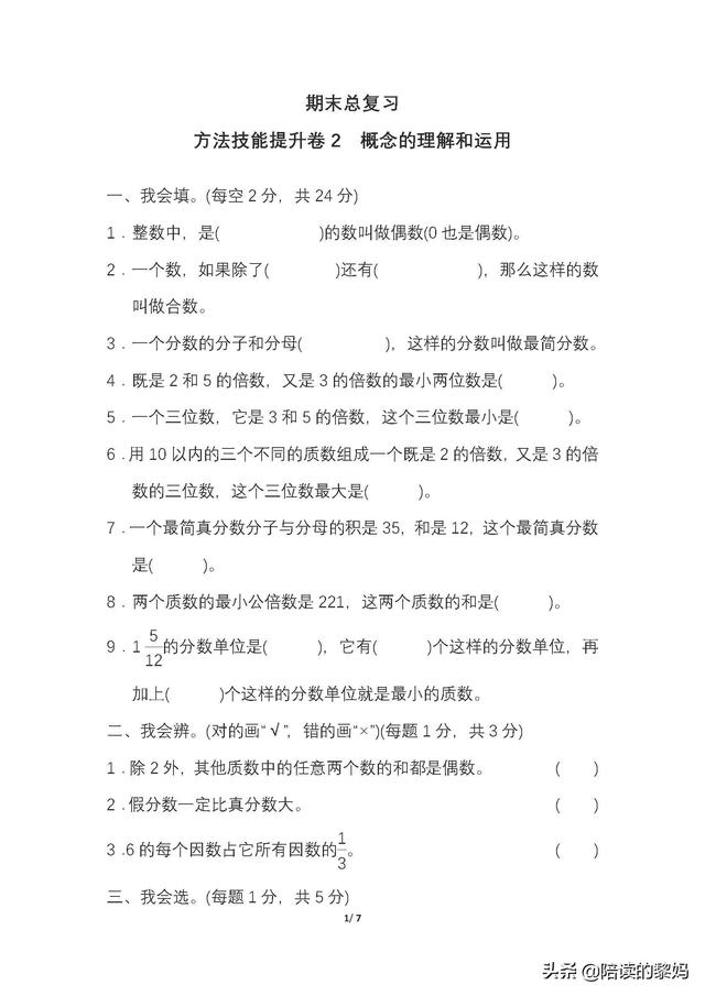 4的倍数特征，11的倍数特征（<下>数学期末冲刺卷2）