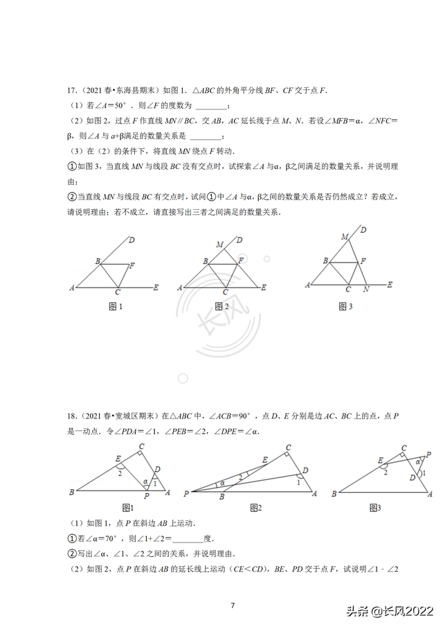 七年级数学计算题100道，初一下册数学计算题100道（角度计算的综合大题专项训练）