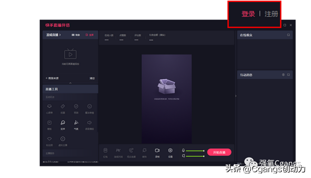 快手如何开直播，快手怎么开直播（强氧直播带货方案之快手直播操作流程）