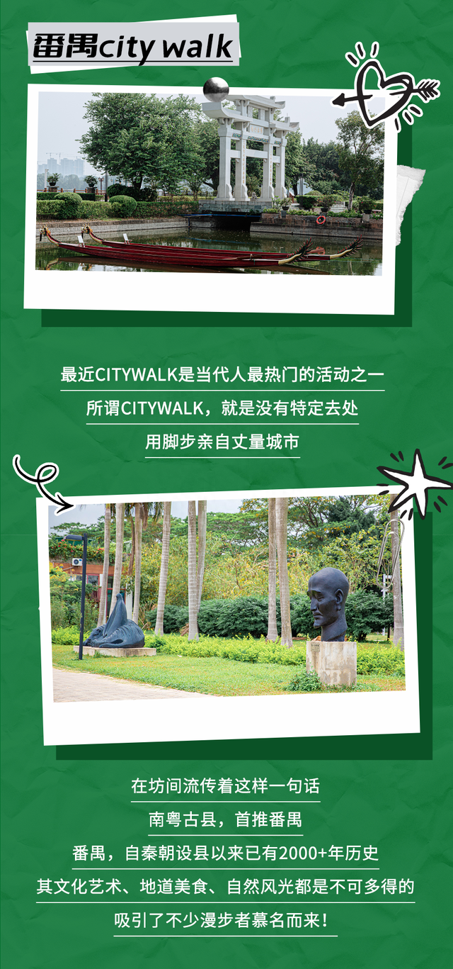 相禺岭南丨@大学新生，强推这条citywalk线路，看遍番禺十二时辰！
