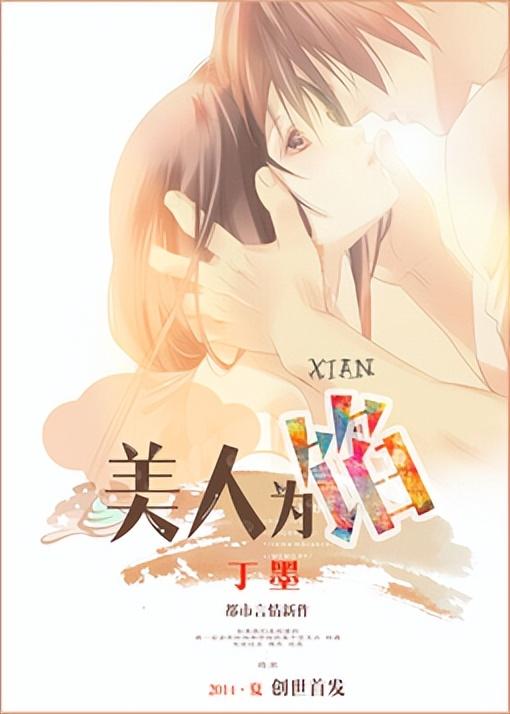 小说美人如馅大结局是什么，《美人为馅》结局（欢喜冤家《美人为馅》）