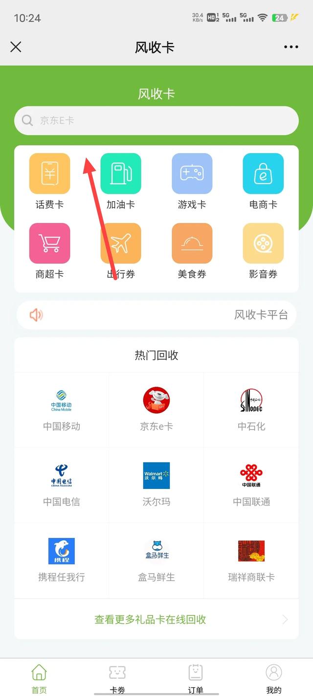 京东电子卡怎么用，京东e卡怎么使用（京东E卡也能回收）