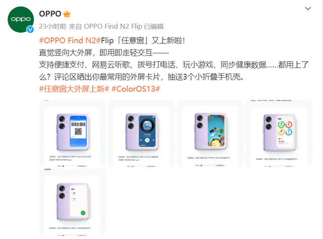 oppo音乐手机，oppo早期音乐手机（Flip手机任意窗功能更新）