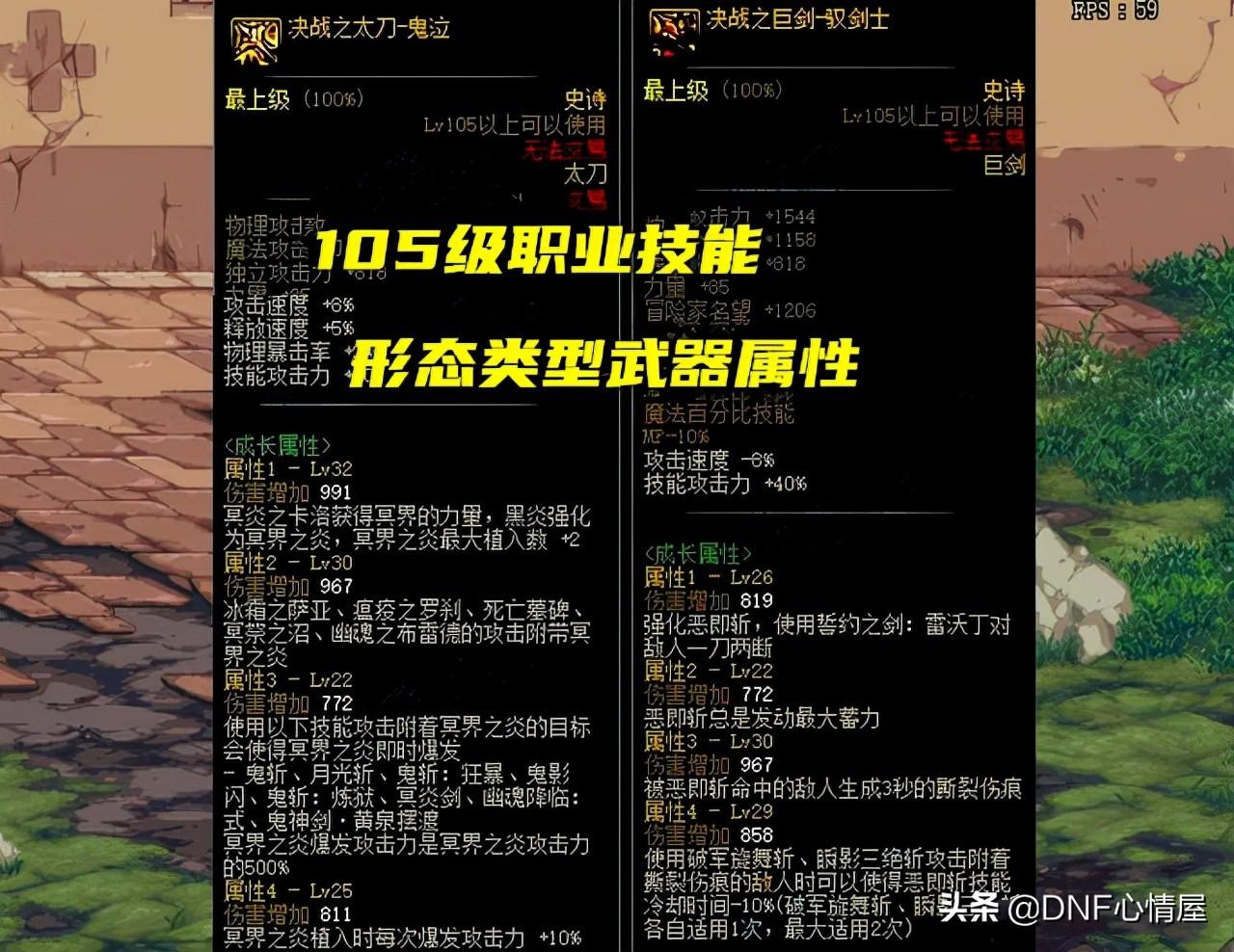 dnf105级史诗武器怎么获得（地下城与勇士毕业SS装备获取攻略）