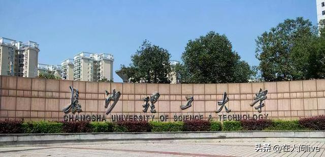 长沙理工大学是985还是211学校，长沙理工大学是985还是211（泰晤士2023世界大学排名发布）