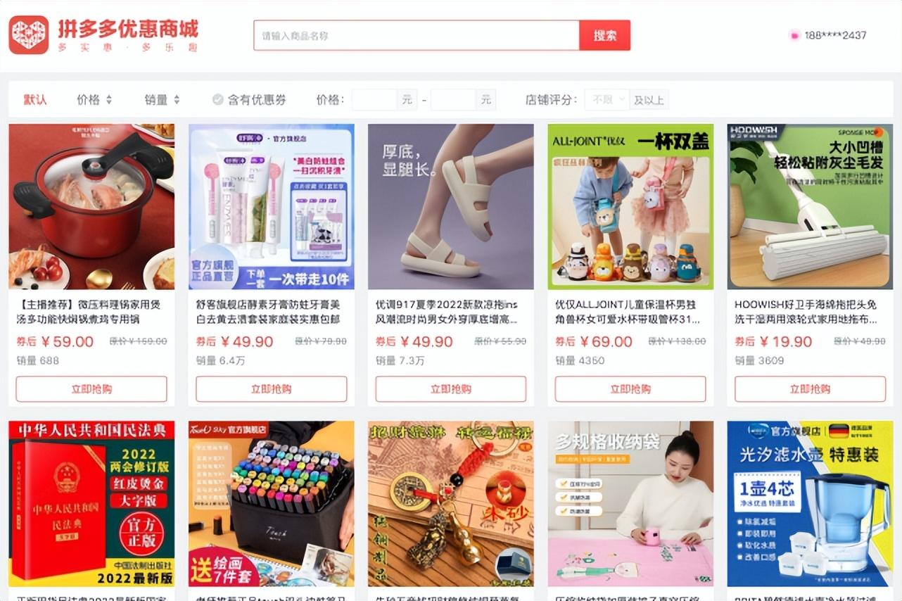 拼多多登陆(拼多多官网进入)