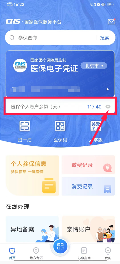 医保怎么查询个人账户，如何查询医保个人账户余额（医保个人账户资金余额如何查询）