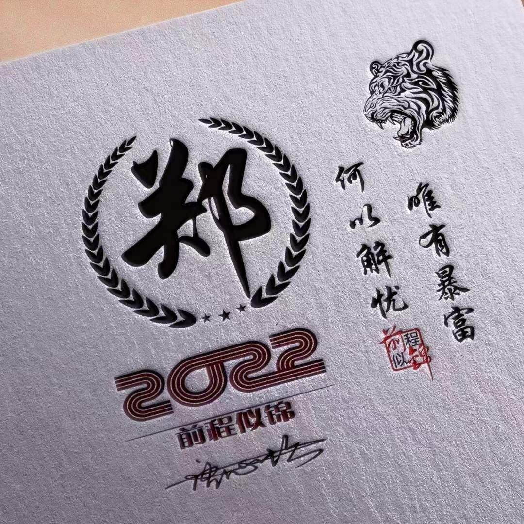 2021年属虎的微信头像(3d霸气励志个性签名头像,有你的名字吗) - 龙腾